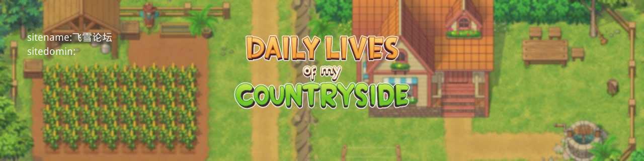我的乡村日常生活v0.3.5 完整版/Daily Lives of My Countryside PC端 AI汉化完整版 预览图