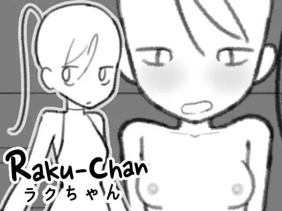 拉克酱/ラクちゃん/生肉 PC端 日文原版 预览图