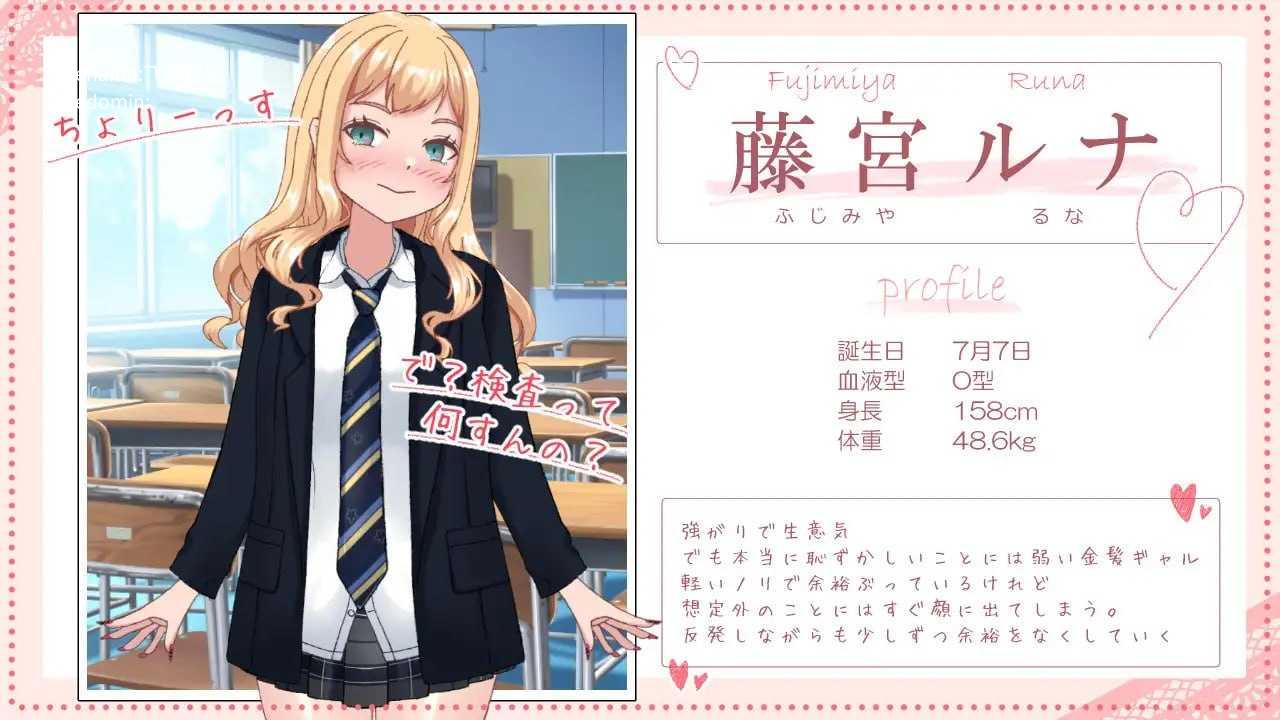 强势辣妹露娜的H健康检查/強がりギャルのルナちゃんとドスケベ健康診断 PC端 AI汉化版 预览图