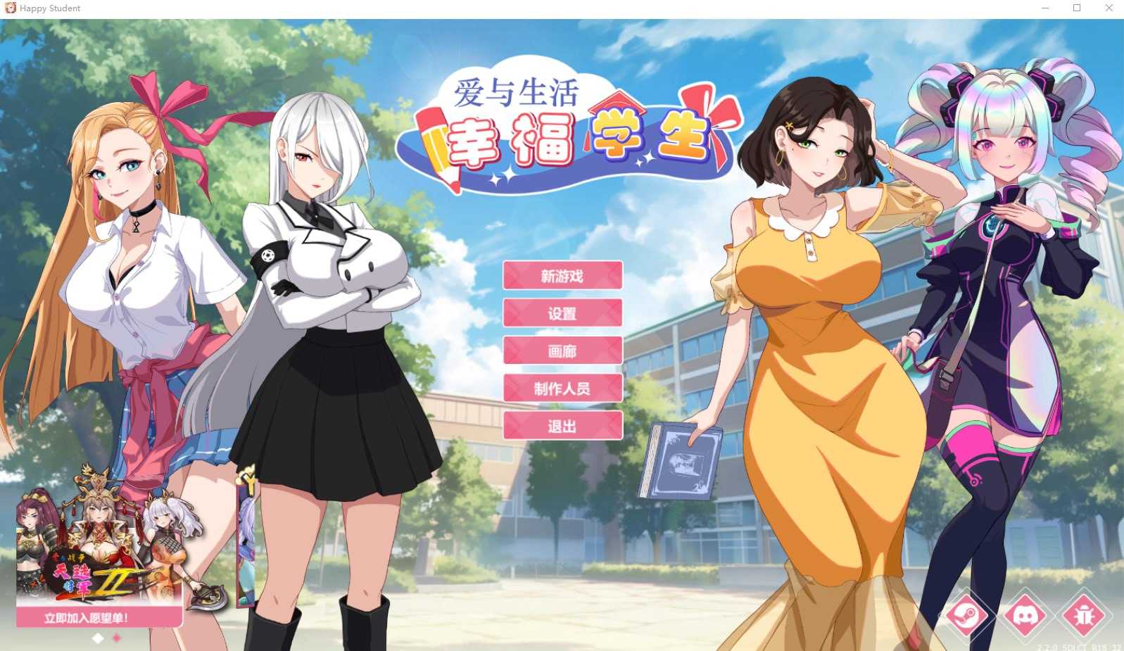 爱与生活：幸福学生/Love n Life: Happy Student Ver2.20 官方中文步兵版 v2.2.0 PC端 官中步兵 预览图