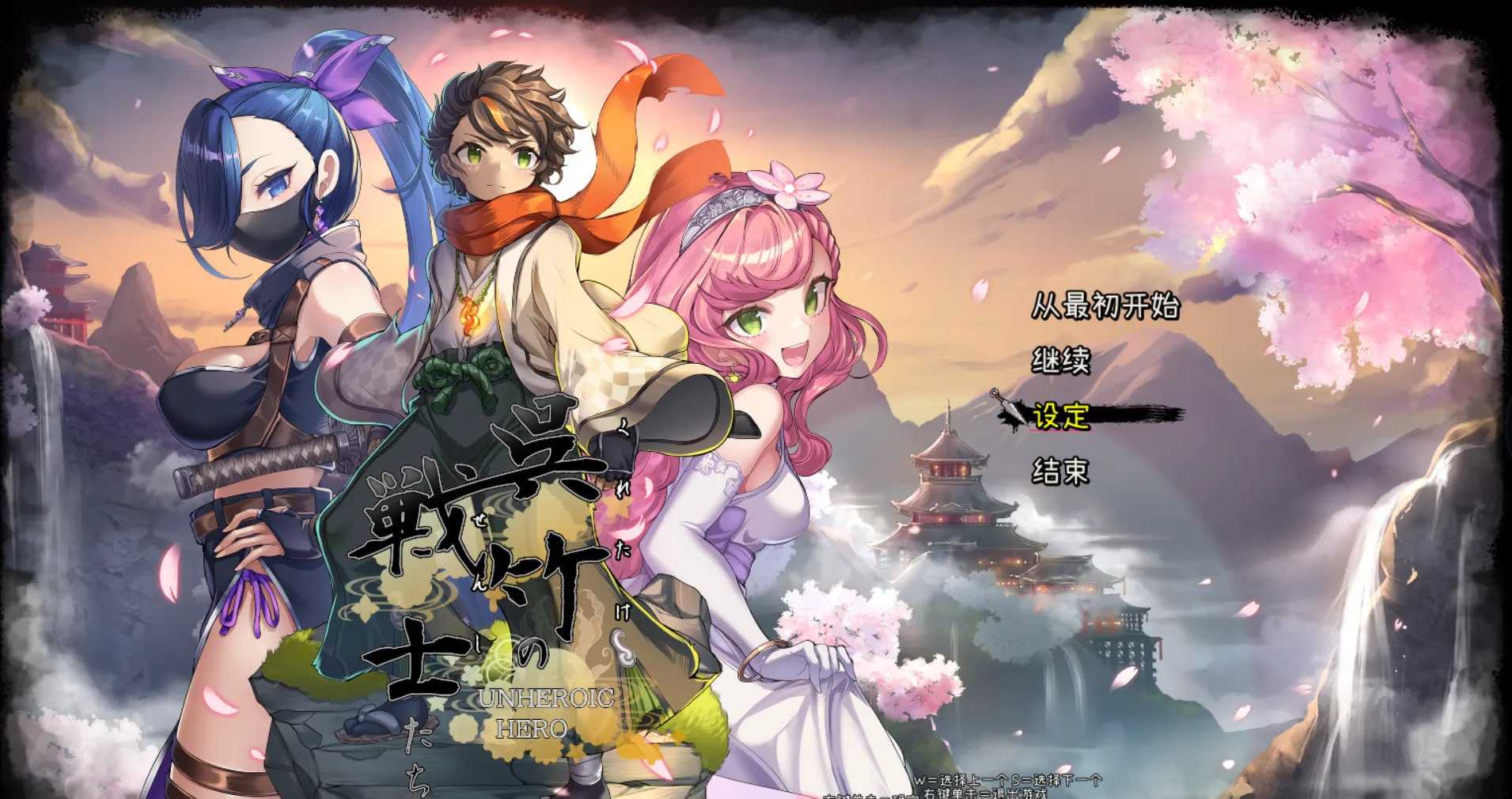 吴竹的战士们/呉竹の戦士たち α版体験版Ver2 PC端 AI汉化版 预览图