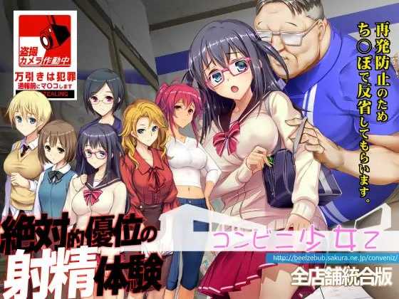便利店少女Z/コンビニ少女Z 全店舗統合版 AI汉化润色版 PC端 AI汉化版 预览图