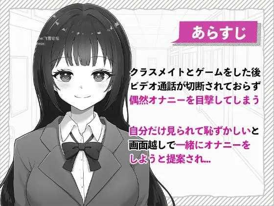 和宅女高中生成为自我安抚伙伴/ゲーム好きなJKとオナトモになる/生肉 PC端 日文原版 预览图