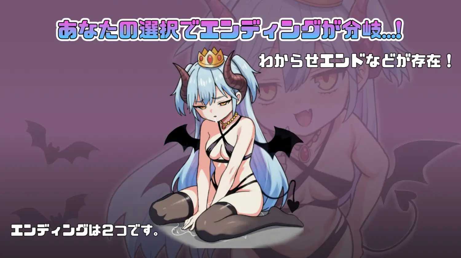 雌小鬼魔王大人♡ 饲养还是被饲养/メスガキ魔王様♡ 飼うか飼われるか/生肉 PC端 日文原版 预览图