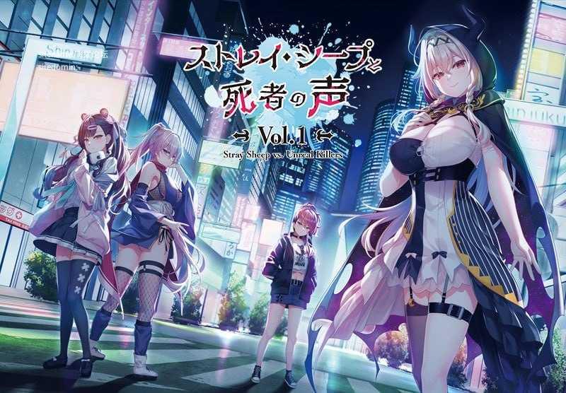 迷途羔羊与死者之声 Vol.1/ストレイ・シープと死者の声 Vol.1 PC端 AI汉化版 预览图