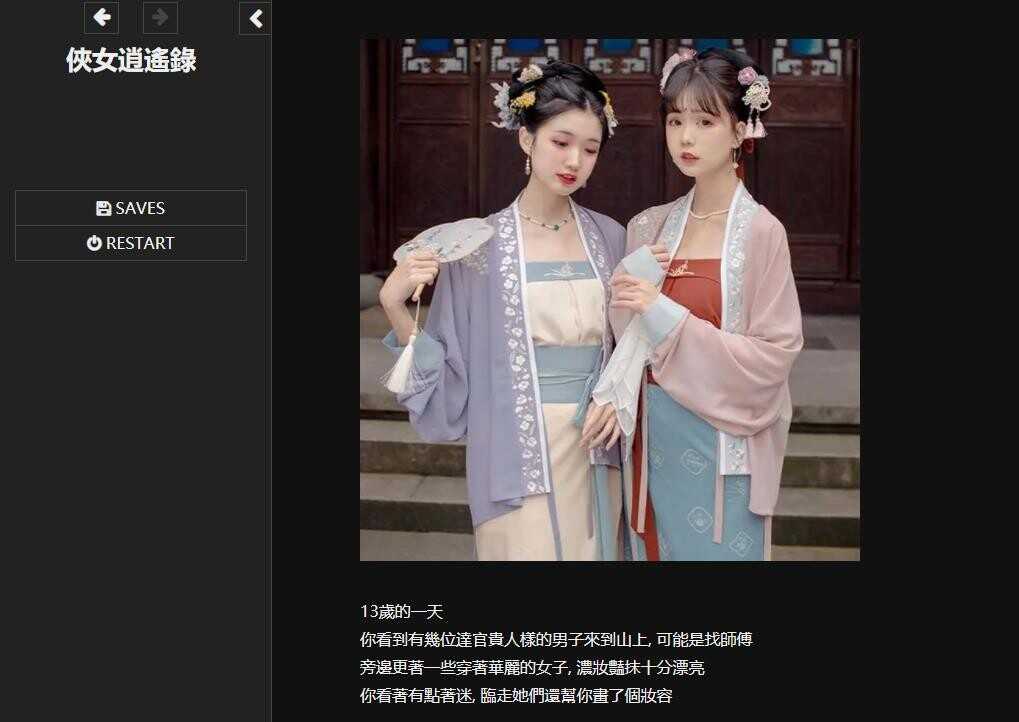 侠女逍遥录/俠女逍遙錄 Ver1.00 官方中文版 PC端 官中版 预览图