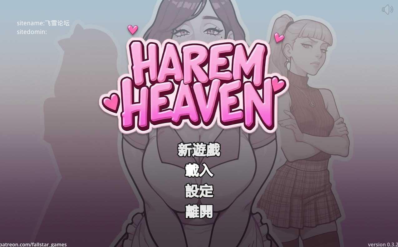 后宫天堂 ▫️ Harem Heaven ▫️ v0.3.2 ▫️ 双端 官中无码 预览图