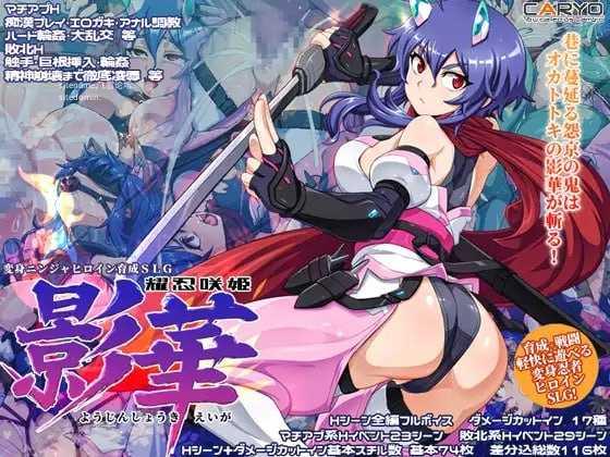 耀忍咲姬 影华 ▫️ 耀忍咲姫 影華 ▫️ PC端 AI汉化版高清版 预览图