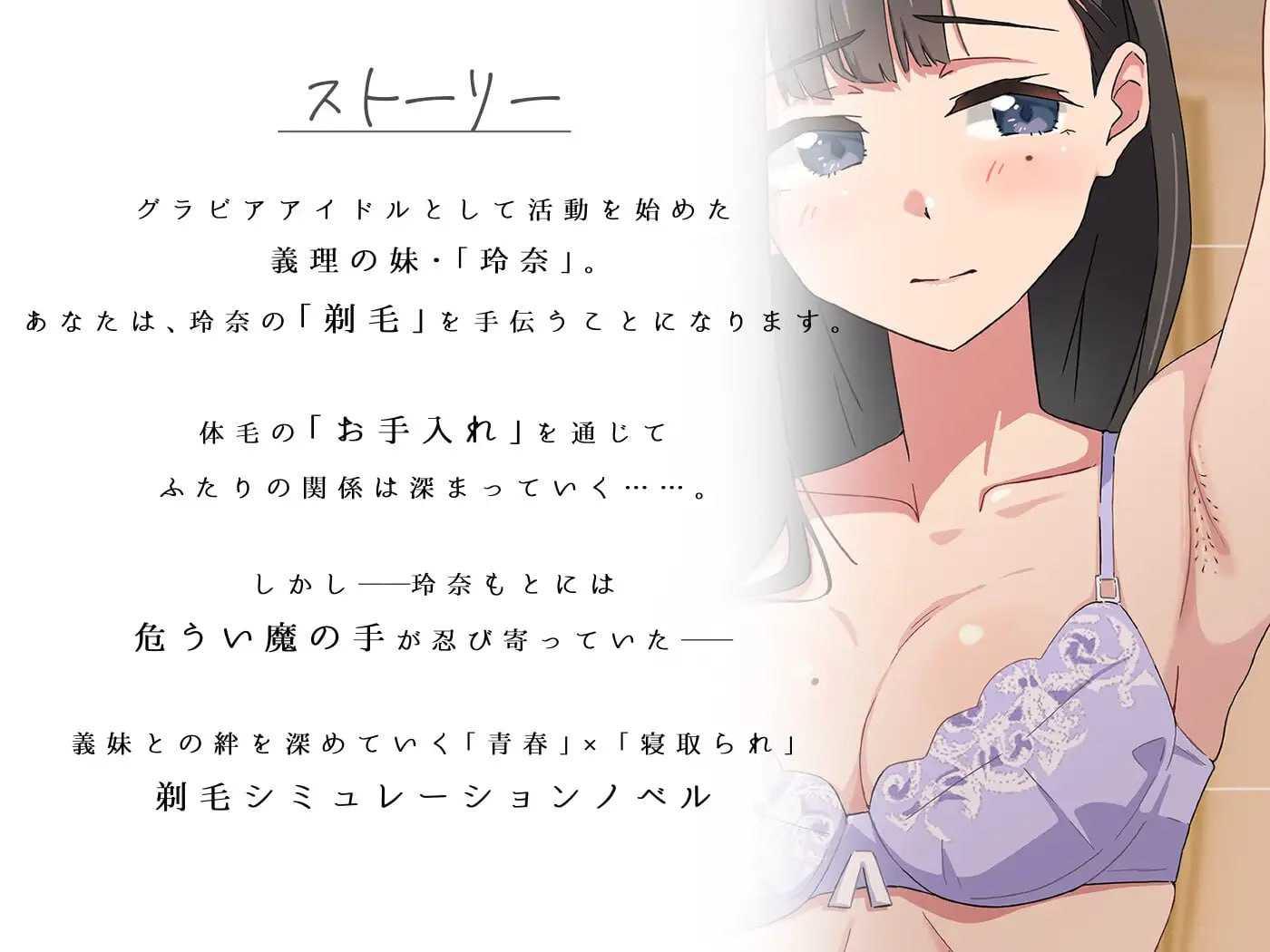 试着触摸那柔软的绒毛吧。～义妹的剃毛模拟～ PC端 AI汉化版 预览图