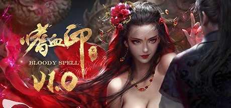 嗜血印 Bloody Spell/v26.02.27 豪华版 PC端 官中无码版 预览图