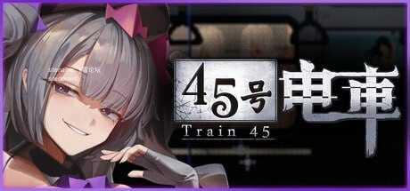 45号电车 ▫️ 45番電車 ▫️ v1.0.2 ▫️ PC端 无码 预览图