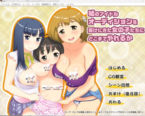 生肉/换装/CV][RJ166721]嘘のアイドルオーディションを受けにきた女の子たちにどこまでやれるか PC端 日文原版 预览图