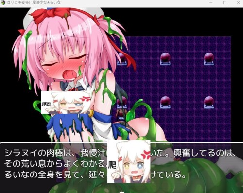 生肉/魔法少女][RJ389366]ロリガキ変身!魔法少女★るいな PC端 日文原版 预览图