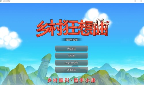 乡村狂想曲 V1.62 Bui:10992267 PC端 汉化版 预览图