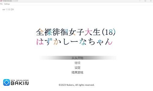 无衣造型徘徊的女子大学生 害羞的椎名酱 V1.1.0 PC端 官中版 预览图