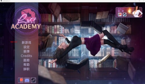机翻汉化/动态 魔法学院/欲望学院Lust Academy S2 v1.10.1 PC+安卓 双端 AI汉化版步兵 预览图