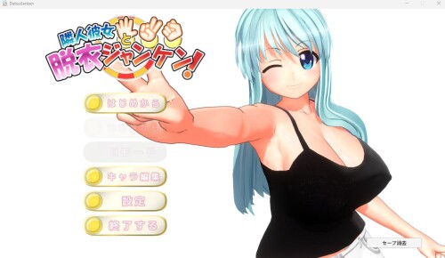 生肉/野球拳/CV/纯爱/动态][RJ435105]隣人彼女と脱衣ジャンケンver.1.10 PC端 日文原版 预览图