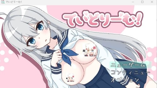 像素SLG/生肉/触摸/动态/CV/换装][RJ01048388]でいどりーむ! PC端 日文原版 预览图