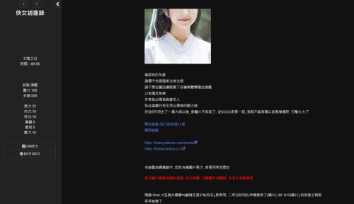 2023.7.18补档[国风HTML/SLG/古风/文字/动态/真人]俠女逍遙錄/侠女逍遥录 图包整合版V0.415 PC端 预览图