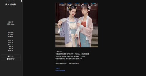 2023.7.18补档[国风HTML/SLG/古风/文字/动态/真人]俠女逍遙錄/侠女逍遥录 图包整合版V0.415 PC端 预览图