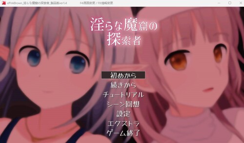 生肉/百合/触手][RJ395104]淫らな魔窟の探索者 PC端 日文原版 预览图