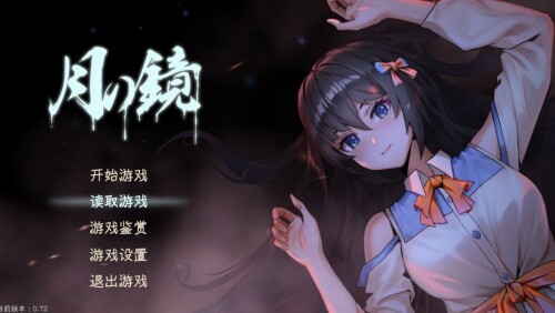 月之镜 V0.72 Bui.10644202 PC端 汉化版 预览图