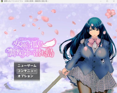 机翻汉化/日文原版/拘束/调教][RJ01030004]寝取られバトルロイヤル～女神の孤島～O教師の潜む島 29468714 安卓端 预览图