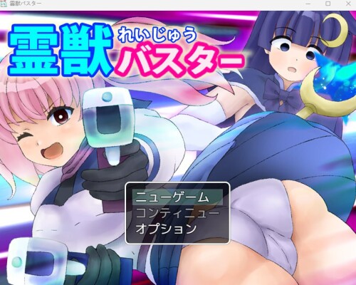 生肉 [RJ01040351]霊獣バスター PC端 日文原版 预览图