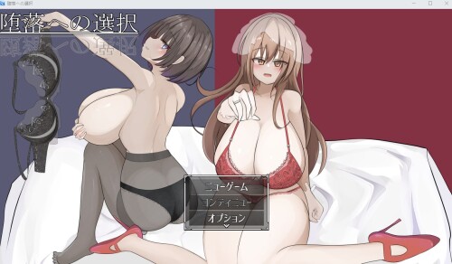生肉/雌堕][RJ402723]堕落への選択 PC端 日文原版 预览图