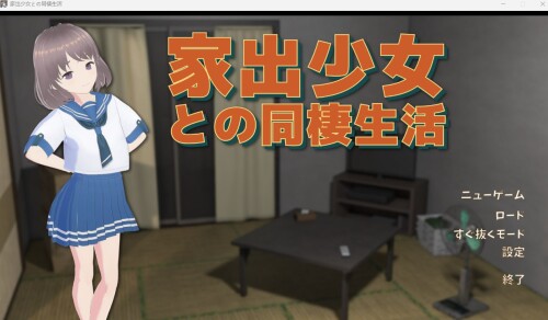生肉/触摸/CV/动态][RJ01048422]家出少女との同棲生活 PC端 日文原版 预览图