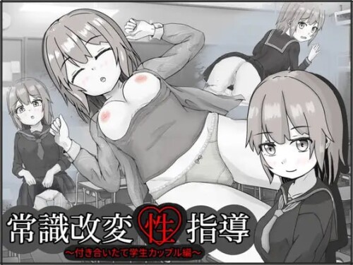 生肉/怀孕][RJ441028]常識改変性指導～付き合いたて学生カップル編～ PC端 日文原版 预览图