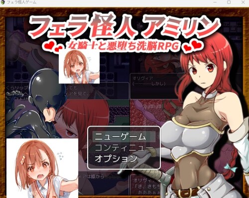 重口RPG/生肉/虫奸/人体改造/恶堕][RJ295122]フェラ怪人アミリンVer.1.31 PC端 日文原版 预览图