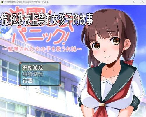 机翻汉化/百合/调教][RJ01018405]校园女同伴关系恋恐慌!拯救被监禁的女孩子的故事/学園レズパニ 双端 AI汉化更新版 预览图