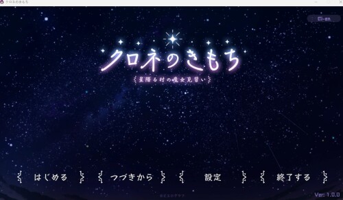生肉/露出][RJ432297]クロネのきもち～星降る村の魔女見習い～ PC端 日文原版 预览图