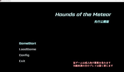 流星猎犬Hounds of the Meteor Ver20230327 PC端 汉化版 预览图