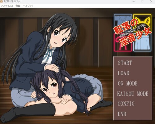日式同人ADV/拔作/生肉/调教][轻音少女][RJ063460]転落の淫音少女 PC端 日文原版 预览图