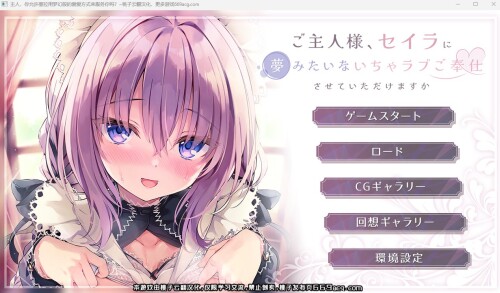 主人,你允许塞拉用梦幻般的方式来服务你吗?/ご主人様、セイラに夢みたいないちゃラブご PC端 AI汉化版 预览图