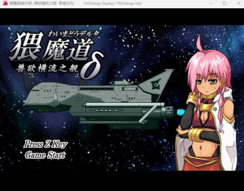 日式像素RPG/汉化/调教][RJ172632]猥魔道德尔塔~兽欲横流之舰/猥魔道δ獣欲まみれの艦 PC端 汉化更新版 预览图