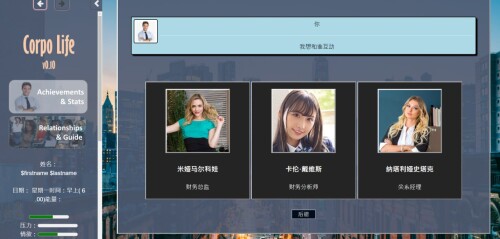 生命体/身体生活Corpo Life v0.10 PC端 AI汉化版 预览图