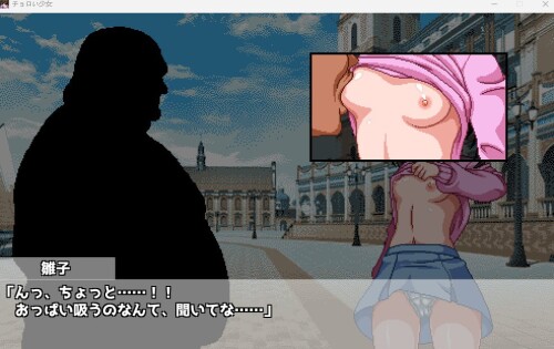日式像素SLG+ADV/生肉/雌小鬼/露出/触摸][RJ262733] GW特別企画 チョロい少女(SLG)& PC端 日文原更新版 预览图