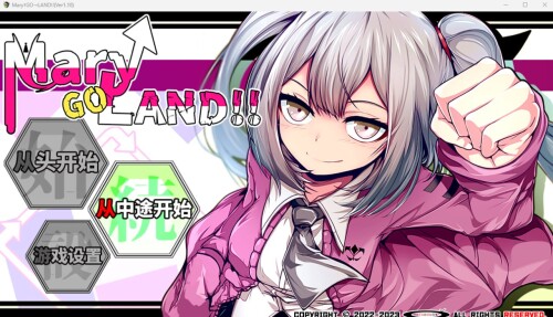 Mary↑GO→LAND! 中文版 Ver1.10 附带存档 PC端 汉化版 预览图