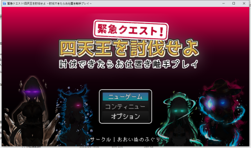 机翻汉化/触摸/触手][RJ360181]紧急任务!讨伐四天王~/緊急クエスト!四天王を討伐せよ ～討伐で PC端 AI汉化版高清版 预览图