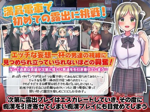 生肉/露出/痴汉][RJ395968]さくっと遊べる露出電車で痴漢待ち PC端 日文原版 预览图