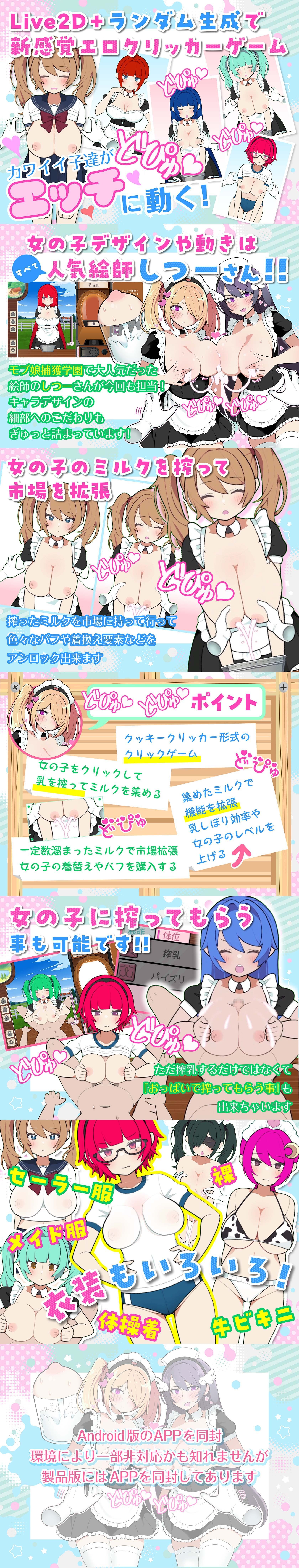 モブ娘牧場 どぴゅどぴゅクリッカー Ver23.09.05 双端 日文原版 预览图