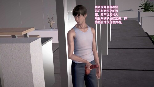 3D无修全彩/跳舞的妈妈 漫画图集 预览图