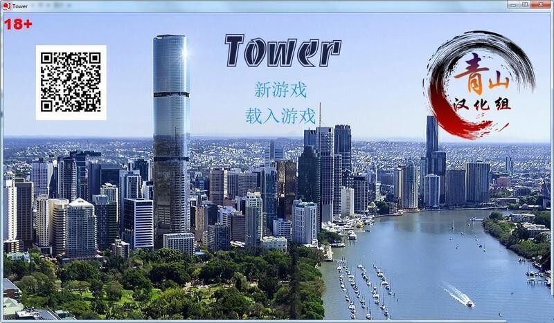 欧美真人QSP/精翻 爱欲之塔Tower v0.9作弊+CG PC端 预览图