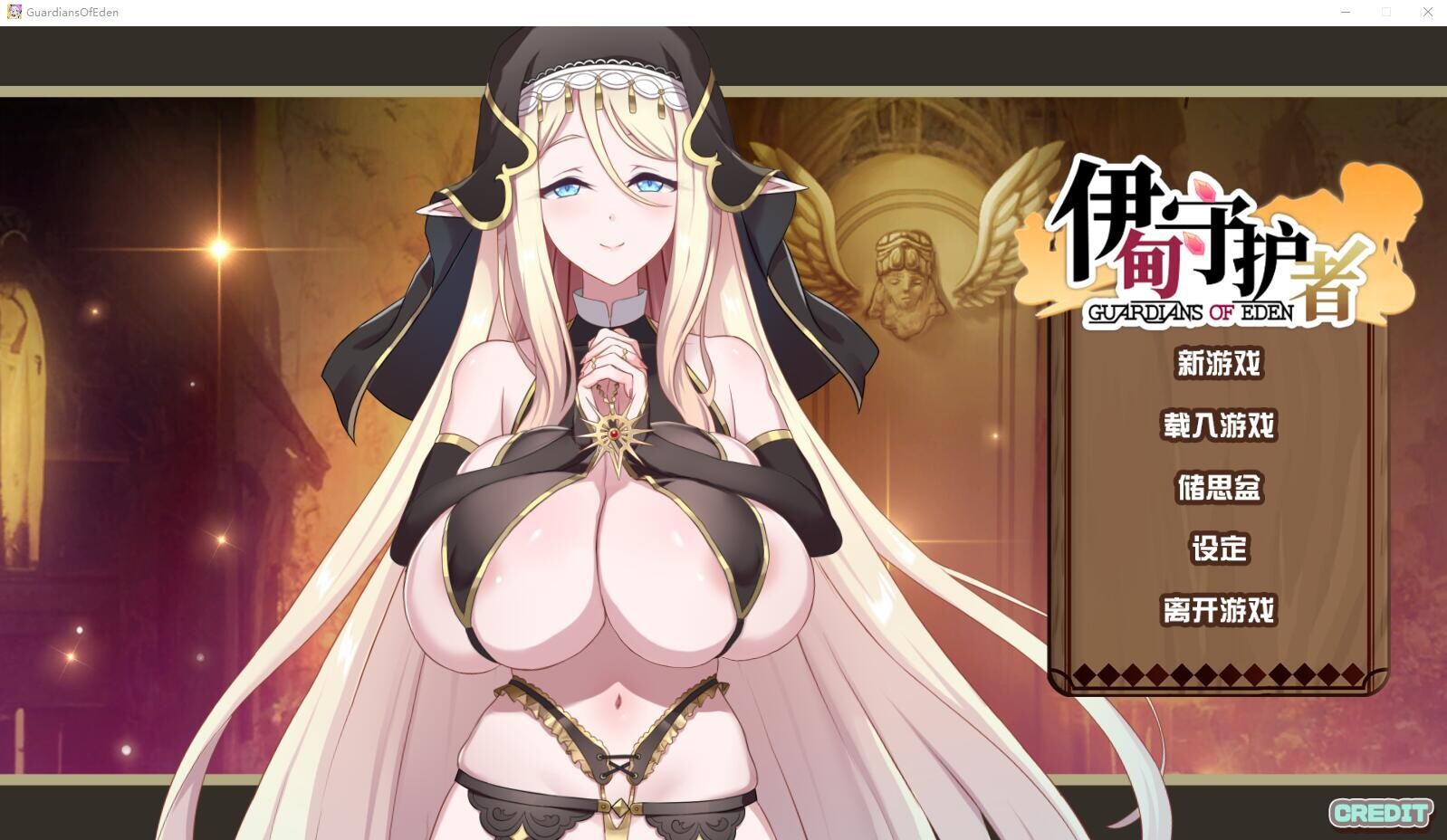 伊甸守護者 STEAM官中无修版★全CV 【游戏语音】：中文 PC端 官中无修 预览图