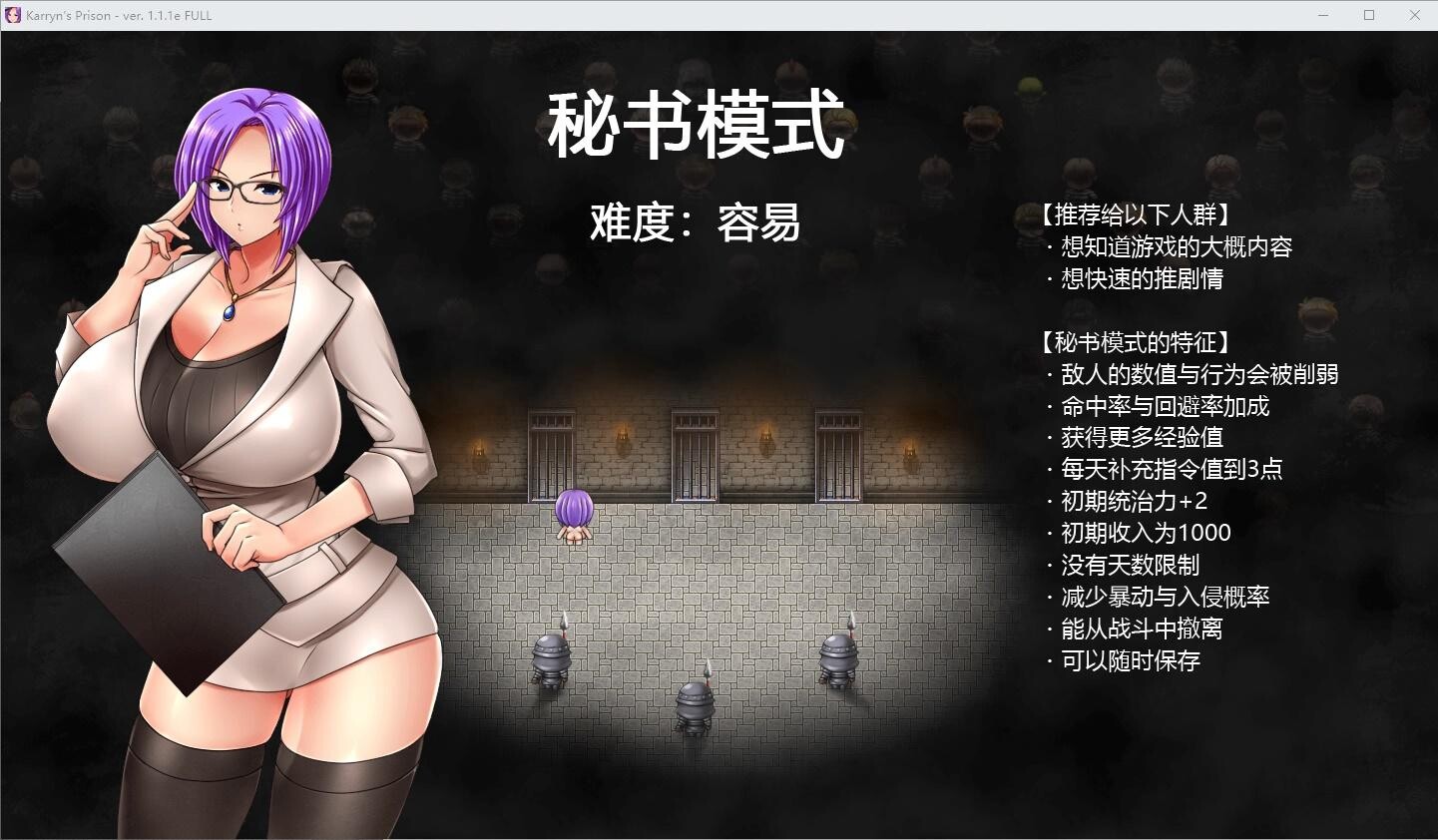 卡琳·监狱长 Karryn's Prison Ver1.2.9.35 官方中文版更新 PC端 官中版 预览图