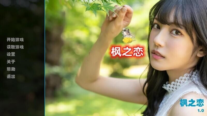 枫之恋 - v1.0 双端 预览图