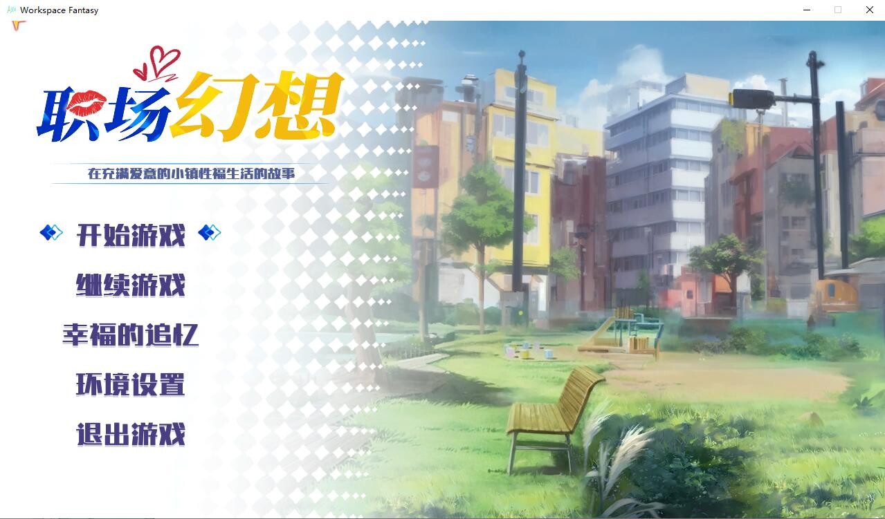 互动SLG/官中/动态CG/步兵]职场幻想 Ver1.2.09 官方中文无码版[更新] 【游戏语音】：中文 PC端 官中高清完整版 预览图